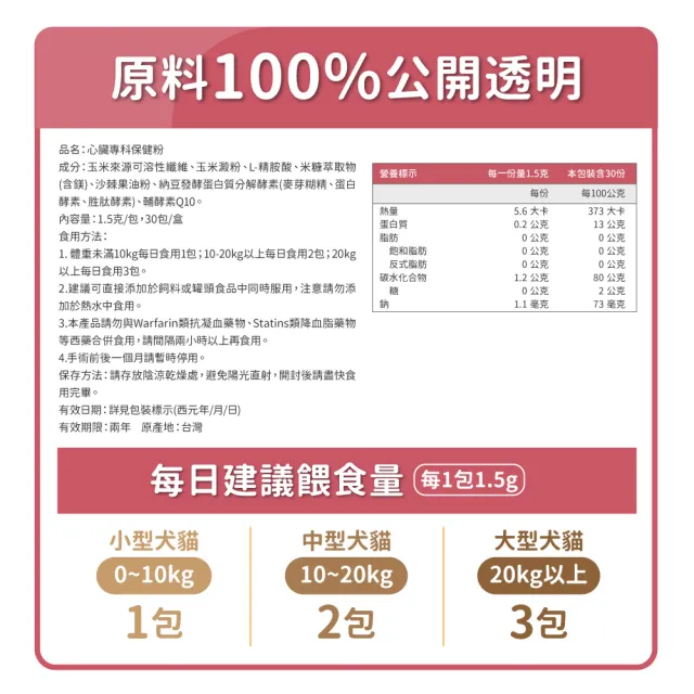 【毛孩時代】心臟專科保健粉x1盒(寵物保健品/貓狗心臟保健品/Q10)