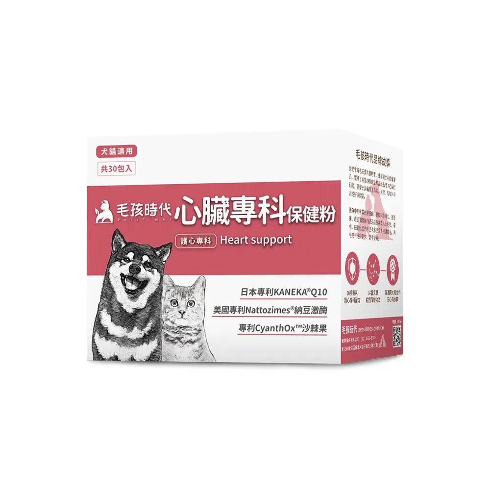 【毛孩時代】心臟專科保健粉x3盒(寵物保健品/貓狗心臟保健品/Q10)