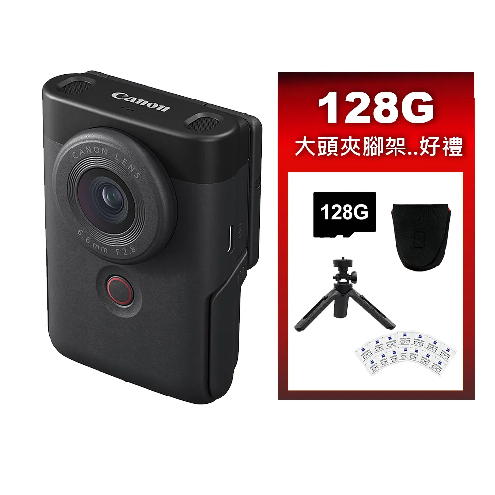 【Canon】PowerShot V10 VLOG 影音相機 --公司貨(送128G包..4好禮)