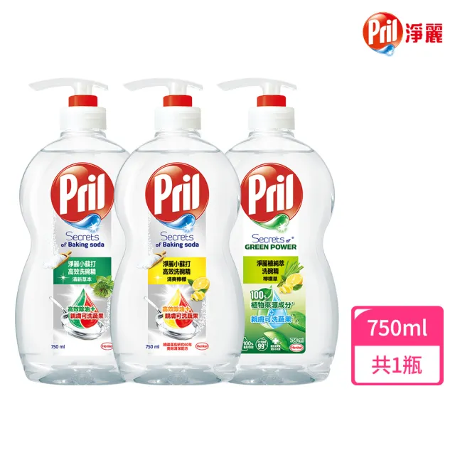 【Pril 淨麗】小蘇打高效/植純萃洗碗精 750ml/瓶(檸檬/草本/檸檬草 強力去油)