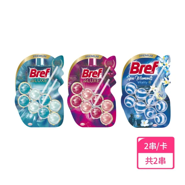 【Bref 妙力】懸掛式馬桶清潔球50g*2-SPA精油系列(麝香薄荷)