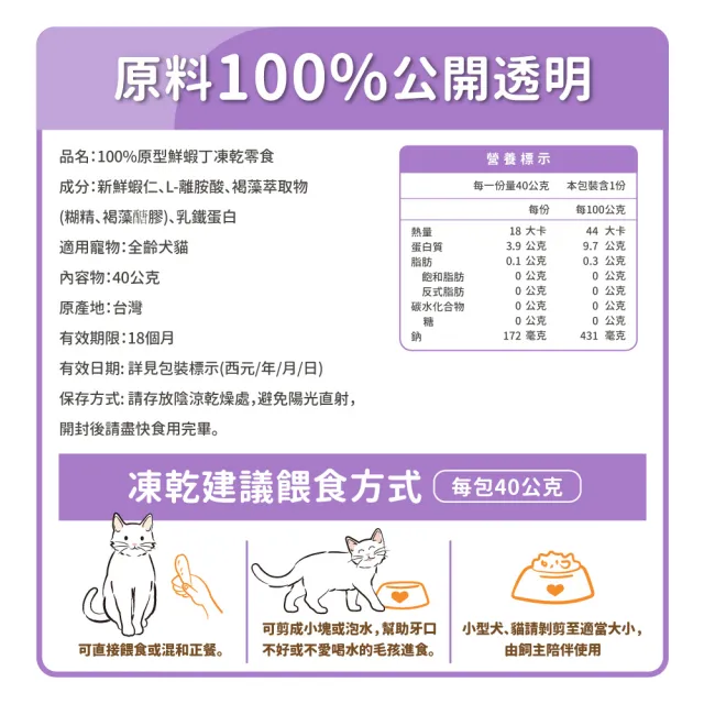 【毛孩時代】100%原型鮮蝦丁凍乾零食40gx1包(免疫保健/犬貓凍乾/犬貓零食/貓咪凍乾/貓咪零食)