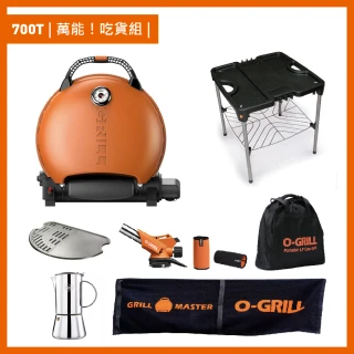 【O-GRILL】【品牌直營】700T 美式時尚可攜式瓦斯烤肉爐(精選組)