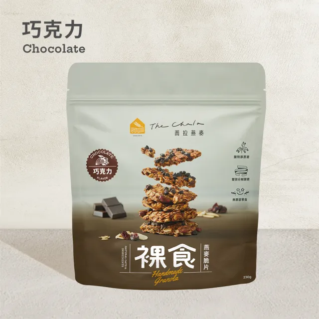 【The Chala 蕎拉燕麥】裸食燕麥脆片-期間限定口味組合230gx3包