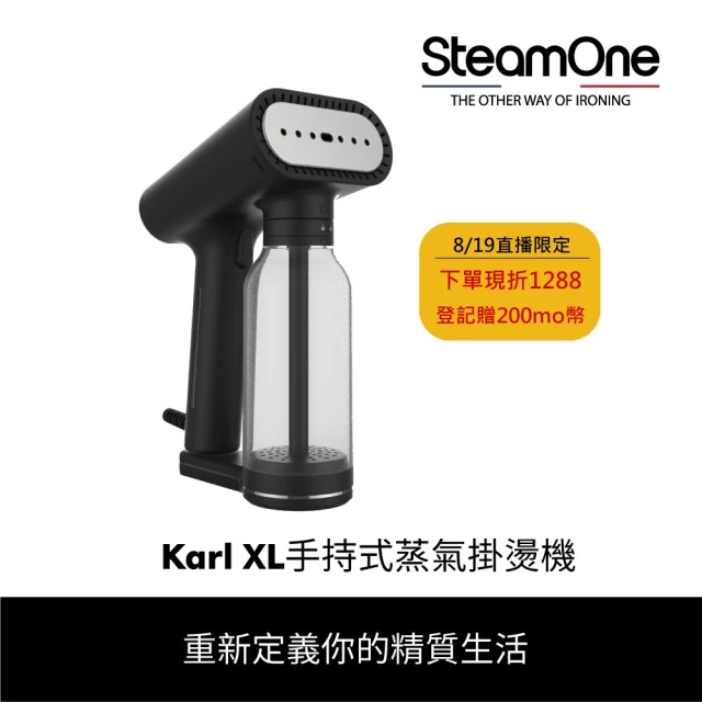 【法國 SteamOne】手持式蒸氣掛燙機/熨斗/燙衣機/除皺機(Karl XL)