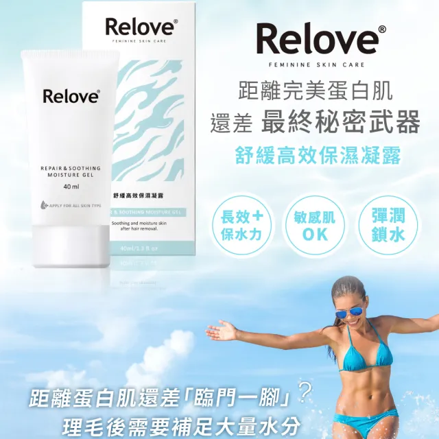 【Relove】私密零毛髮美肌組-瞬淨Ku溜零毛髮霜+舒緩高效保濕凝露(25分鐘抹掉惱人體毛  告別粗硬毛)