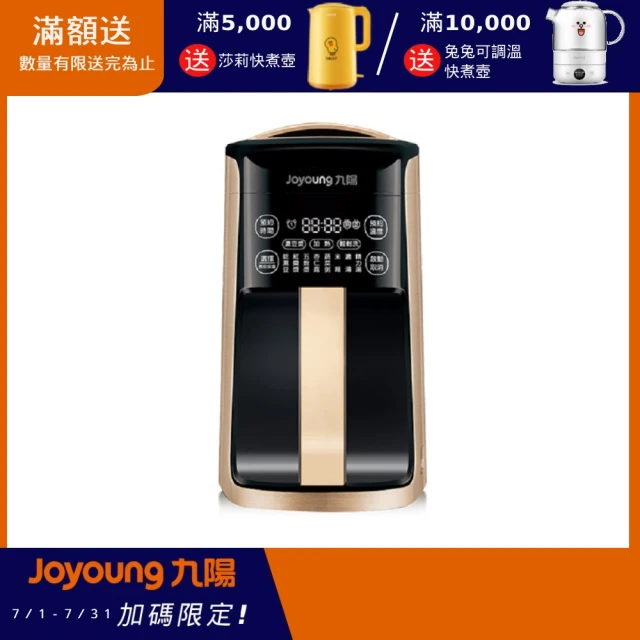 JOYOUNG 九陽 免清洗多功能破壁調理機/豆漿機+贈專用