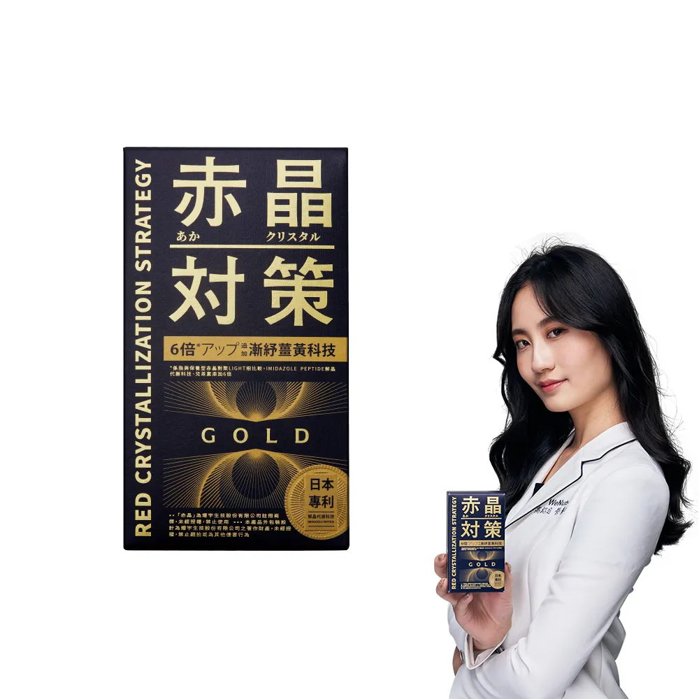 【TAIZAKU 火星生技】赤晶對策GOLD 20日份 40錠/盒(解晶代謝科技)