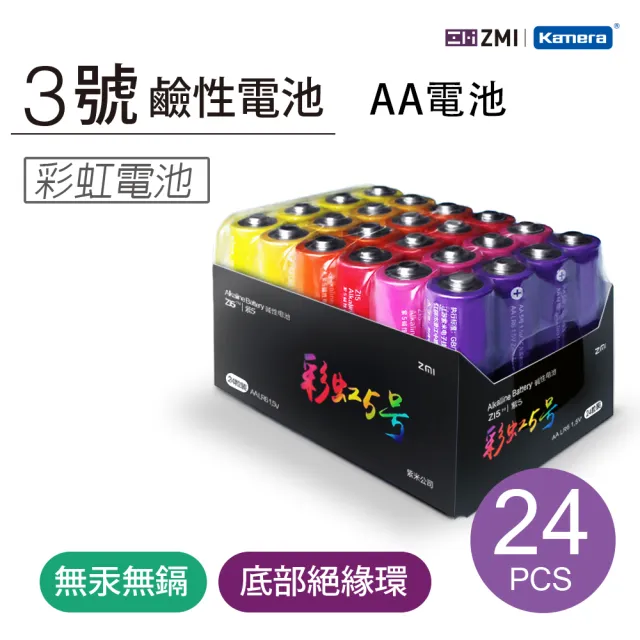 【ZMI】彩虹鹼性電池 3號-24入(AA524)