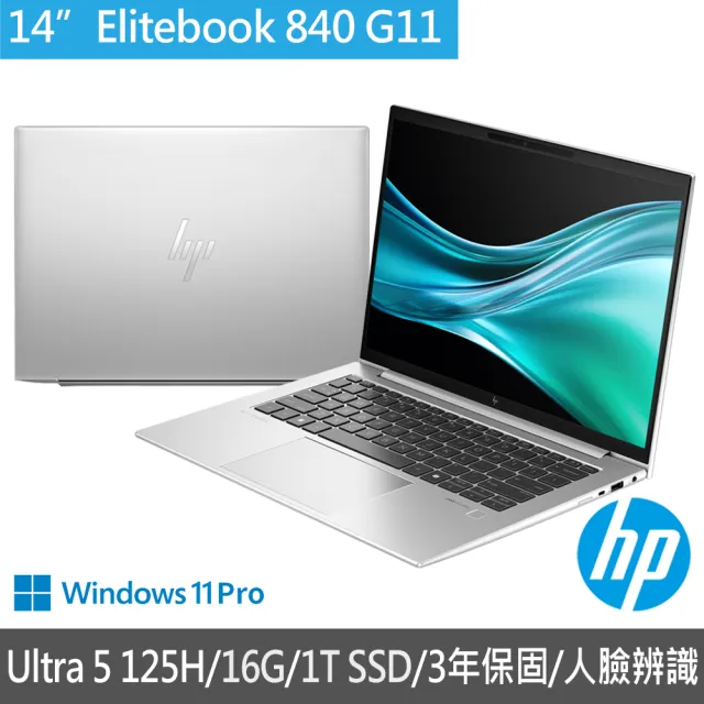 【HP 惠普】14吋Ultra 5 125H商用筆電(EliteBook 840 G11/A59N5PA/16G/1T SSD/W11P/人臉辨識/3年全球保固)