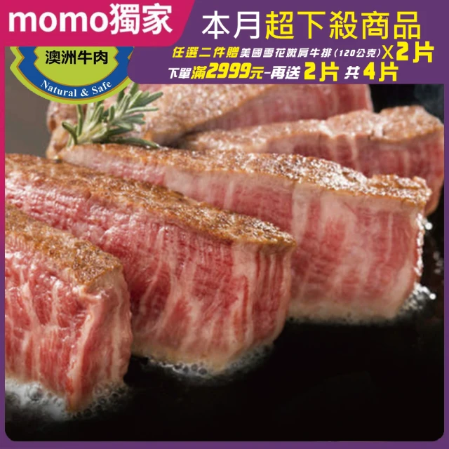 【勝崎生鮮】澳洲日本種M9+極厚切和牛牛排4片組(300g±10% / 1片)