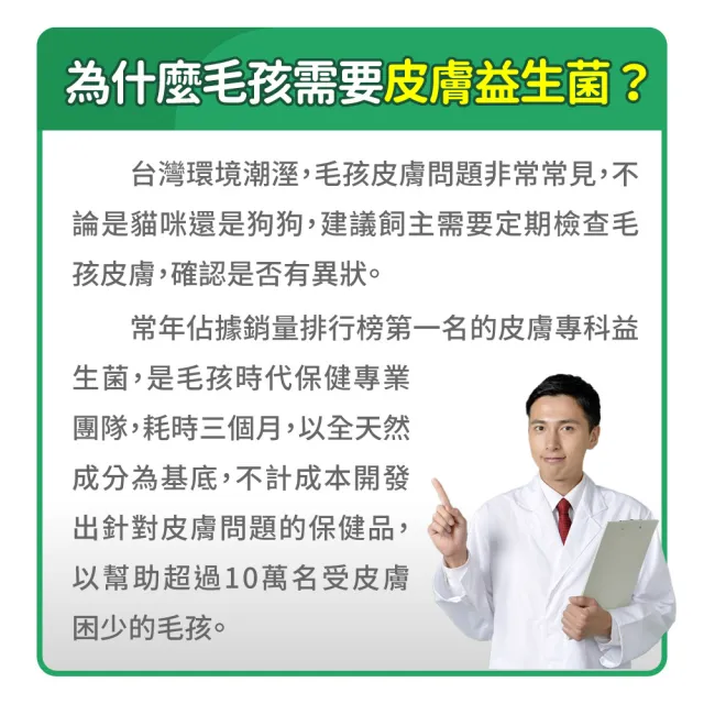 【毛孩時代】皮膚專科益生菌x6盒(貓狗益生菌/貓狗皮膚保健/寵物保健)