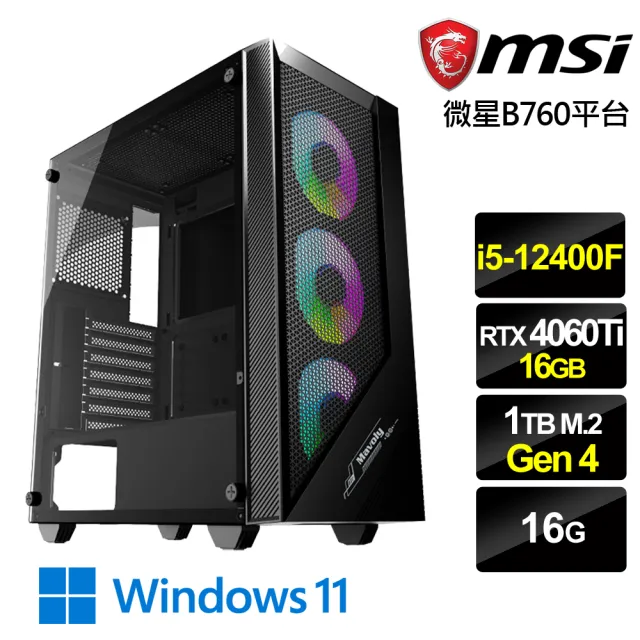 【微星平台】i5六核RTX 4060Ti-16G Win11{刀鋒戰士W}電競機(i5-12400F/B760/16G/1TB)