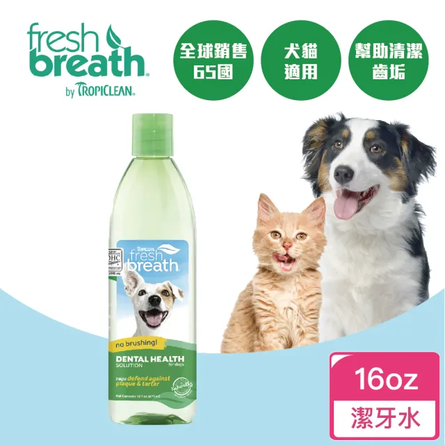 【Fresh breath 鮮呼吸】犬貓潔牙水 16oz(天然寵物潔牙水、用喝的不用刷牙)