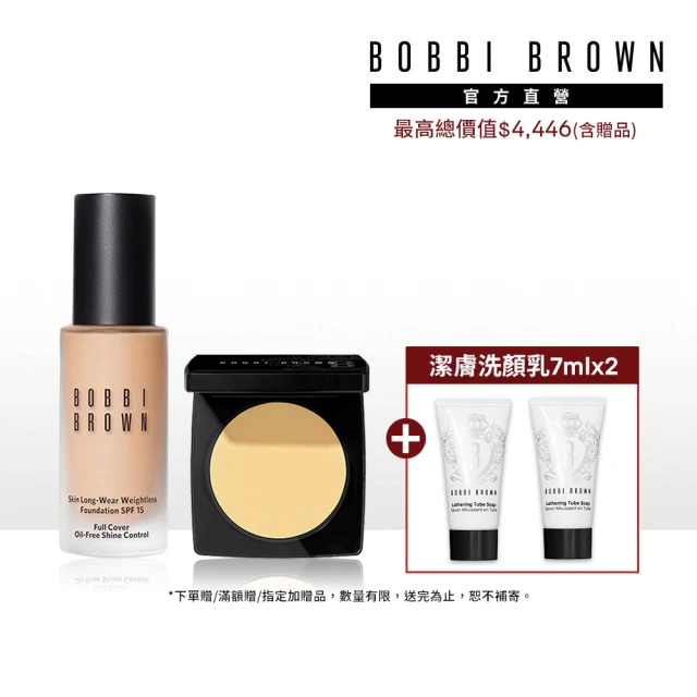 【Bobbi Brown 芭比波朗】輕隱毛孔柔焦蜜粉餅 9g+超持久無痕輕粉底SPF15 PA++ 30ml