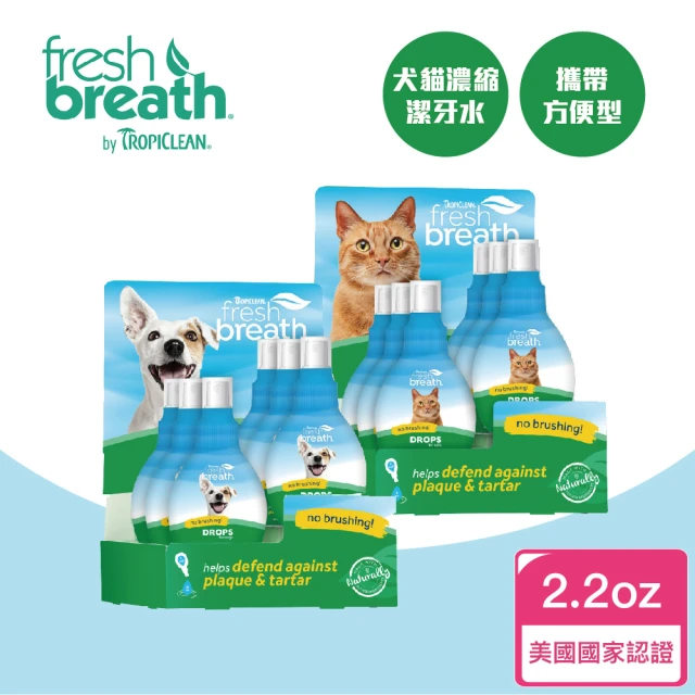 【Fresh breath 鮮呼吸】犬貓濃縮潔牙水 2.2oz(天然寵物潔牙水、用喝的不用刷牙)