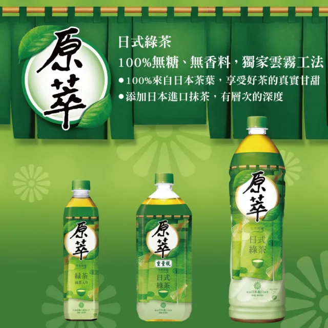 【原萃】日式綠茶 寶特瓶1250ml x12入/箱(健康認證)