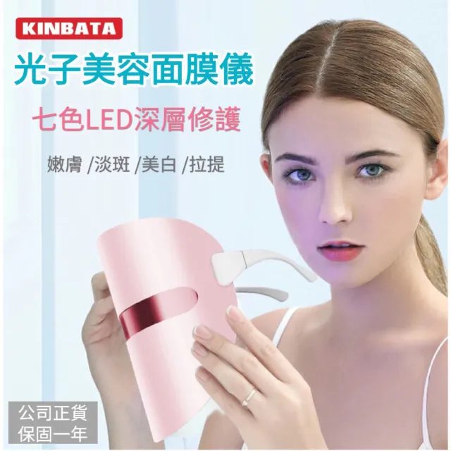 【日本KINBATA】光子美容電子面膜(高科技七色LED面罩深層嫩膚美顏儀 母親節禮物)（其他規格）