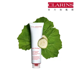 【CLARINS 克蘭詩】局部加強緊實凝膠150ml(緊實凝膠)