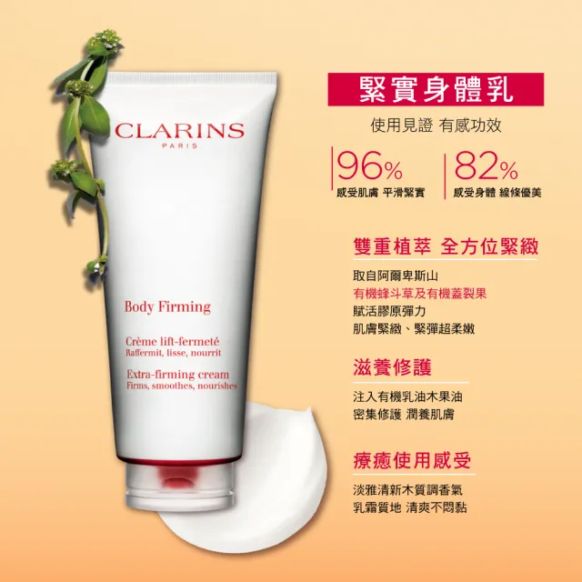 【CLARINS 克蘭詩】局部加強緊實凝膠150ml(緊實凝膠)