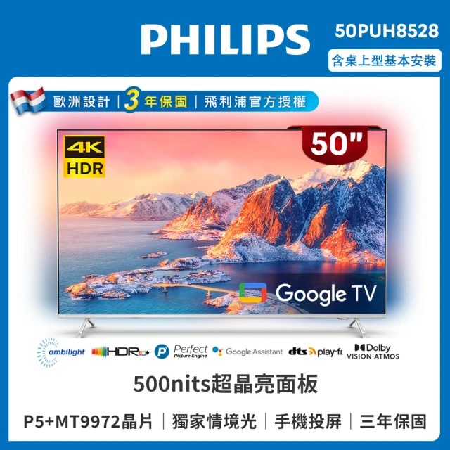 【Philips 飛利浦】50吋4K 超晶亮 Google TV智慧聯網液晶顯示器(50PUH8528)