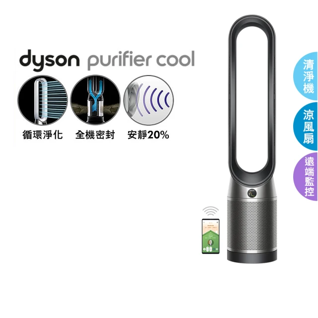 【dyson 戴森】TP07 Purifier Cool 二合一空氣清淨機(黑鋼色)