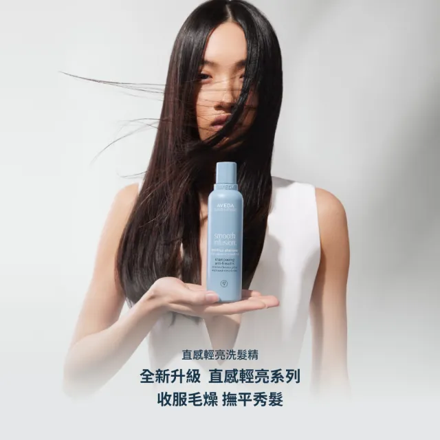 【AVEDA】直感輕亮洗髮精 200ml(阻絕濕氣 72小時零毛燥)