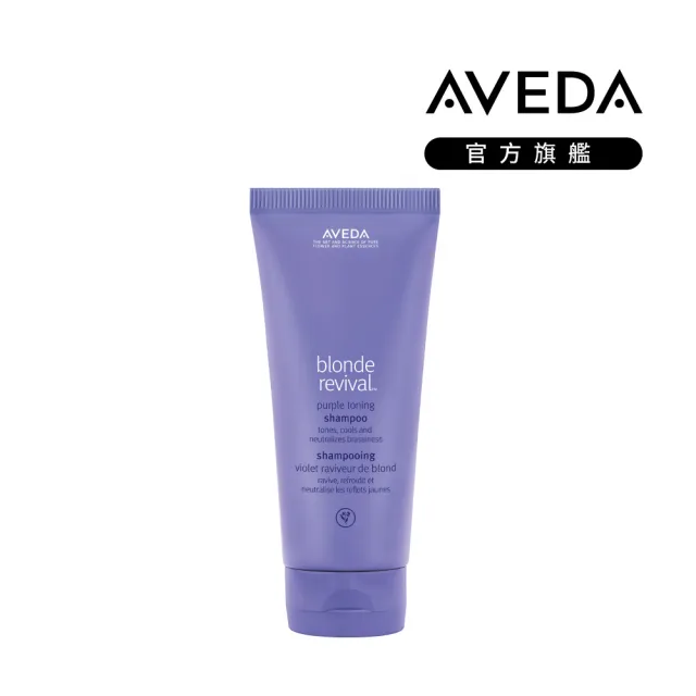 【AVEDA】冷萃淨色露 200ml