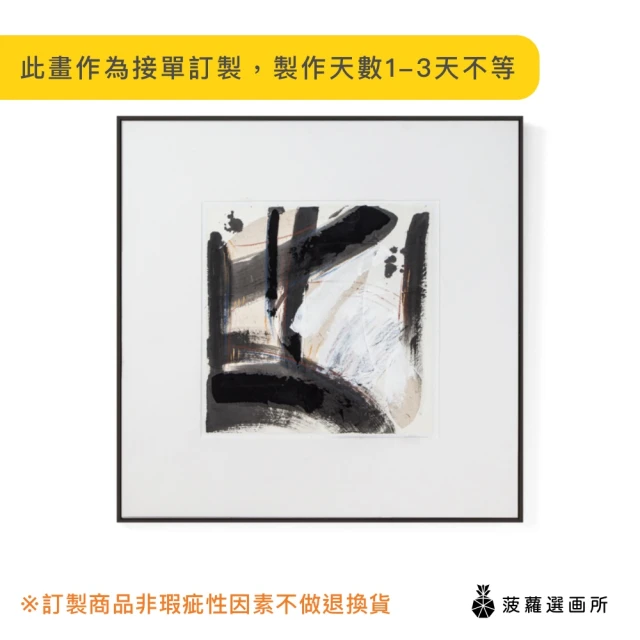 菠蘿選畫所 真人手繪 筆墨流韻I -100x100cm(古典