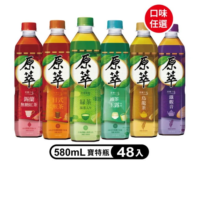 原萃 無糖茶寶特瓶系列580ml x2箱(共48入;24入/箱)