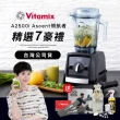 【美國Vitamix】超跑級全食物調理機Ascent領航者A2500i-時尚黑-台灣官方公司貨-陳月卿推薦(送工具組)