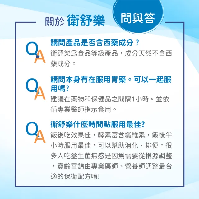 即期品【寶齡富錦】衛舒樂 酵素+Glutamine 3入組(效期至2024/12/27)