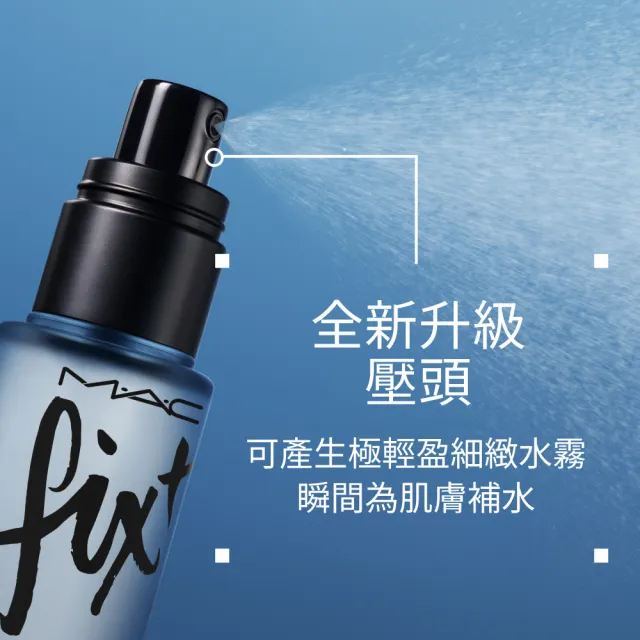 【M.A.C】全新超持妝噴霧全效組(FIX+ 超持妝全能定妝噴霧100ML/FIX+ 超持妝全能定妝噴霧精華版100ml)