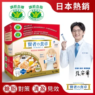 【賢者之食桌】纖維粉末包(30包/盒-膳食纖維 國家健字號認證 調節血糖 調節血脂 日本原裝進口)