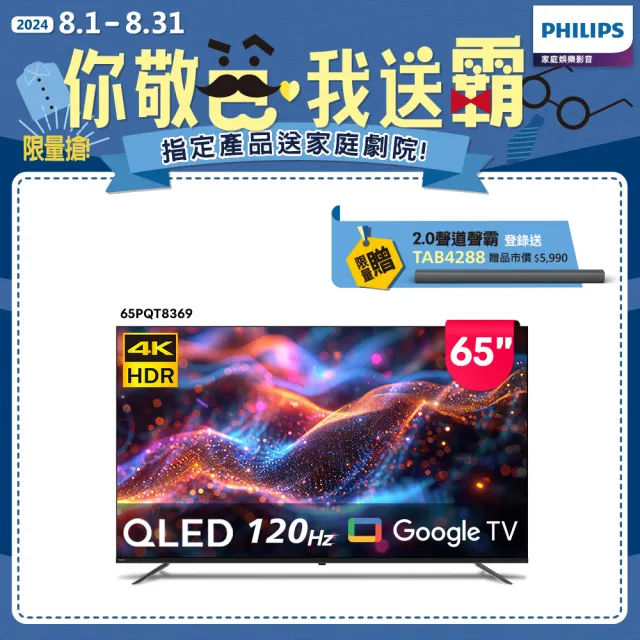 【Philips 飛利浦】Philips 飛利浦 65型4K 120Hz QLED Google TV 智慧顯示器(65PQT8369)