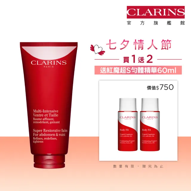 【CLARINS 克蘭詩】升級版呼拉小腹霜200ml(法式SPA美體)