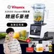 【美國Vitamix】超跑級全食物調理機Ascent領航者A2500i-經典白-台灣官方公司貨-陳月卿推薦(送大豆胜肽)