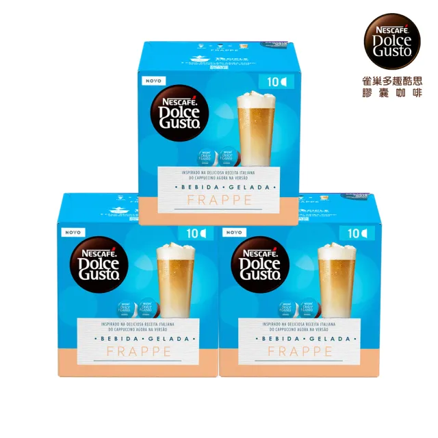 即期品【NESCAFE Dolce Gusto】雀巢多趣酷思希臘式冰咖啡膠囊10顆x3盒(30入;共三盒)