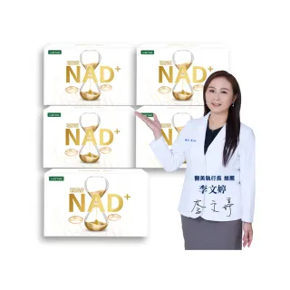 【iVENOR】NAD+元氣錠5盒-II(30粒/盒 獨家全球專利技術 名人富豪指定)