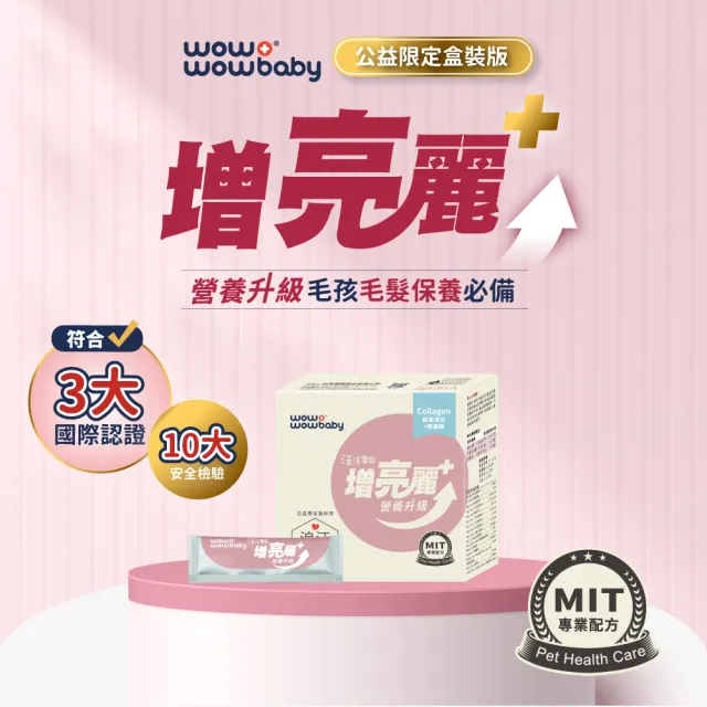 【汪汪寶貝】寵物保健營養粉升級版 30包/盒 3盒組(貓狗保健/寵物益生菌/毛髮保養/關節保養/腸胃保健)