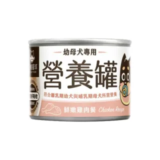 【汪喵星球】幼母犬營養主食罐-鮮嫩雞肉餐 165g*12罐組（95%含肉量）(狗罐)