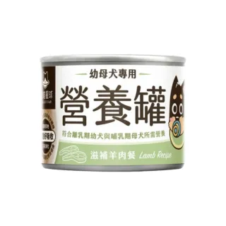 【汪喵星球】幼母犬營養主食罐-滋補羊肉餐 165g*12罐組（95%含肉量）(狗罐)