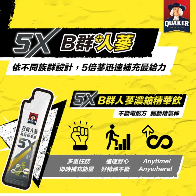 【桂格】5X B群人蔘濃縮精華飲15mlx16入x2盒(共32入)