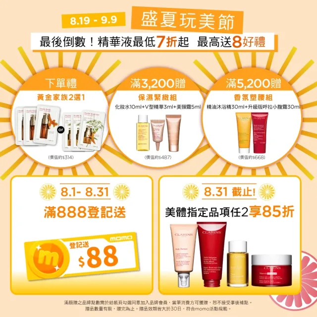 【CLARINS 克蘭詩】煥顏緊緻彈力日霜 50ml(彈簧日霜)