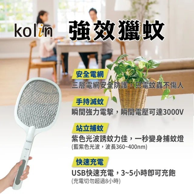 【Kolin 歌林】充電式二合一電蚊拍(三層電網安全防護)