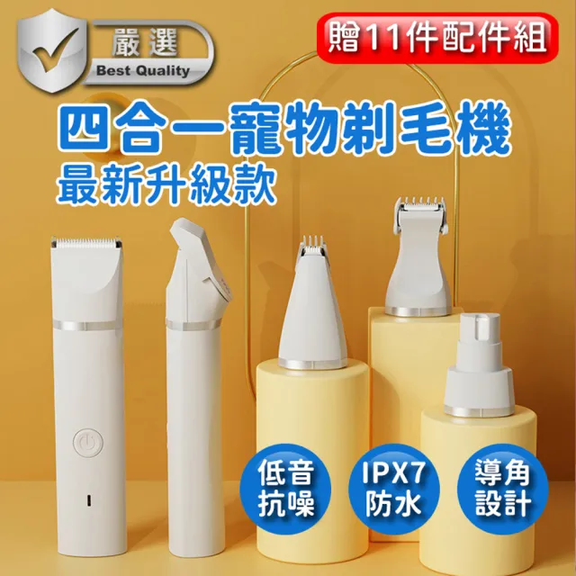 【ROYAL LIFE 皇室生活】多功能寵物磨甲剃毛器組-4入組(寵物剃毛器/寵物剪毛器/寵物剃毛/貓狗可用)