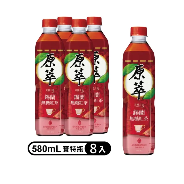 【原萃】無糖錫蘭紅茶 寶特瓶580ml x2組(共8入;4入/組)