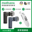 【德國 medisana】隨身冷熱震動按摩槍 RG220 + 多功能紅外線耳額溫槍 TM300(冰河藍/太空灰)