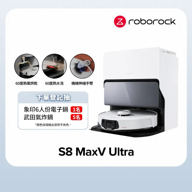 【Roborock 石頭科技】S8 MaxV Ultra極致旗艦機皇掃地機器人(雙機械臂/伸縮邊刷/60度熱水洗烘/早鳥2年保固)