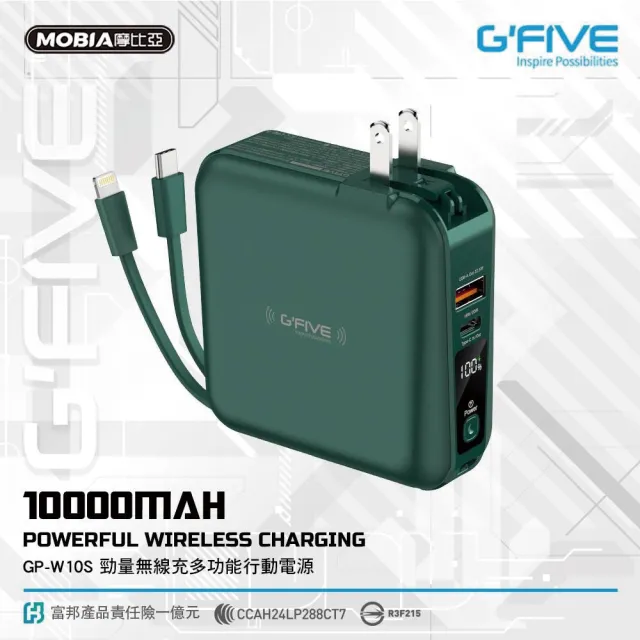 【GFive】GP-W10S 10000mAh 五合一 22.5W PD+QC 自帶線快充行動電源(無線充電/自帶線/手機支架)